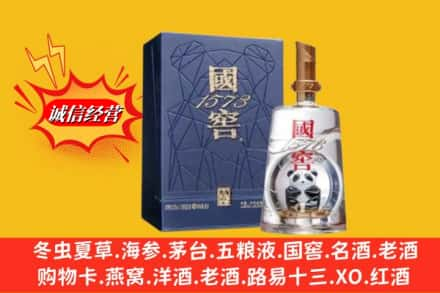 洛阳宜阳县名酒回收国窖1573熊猫.jpg